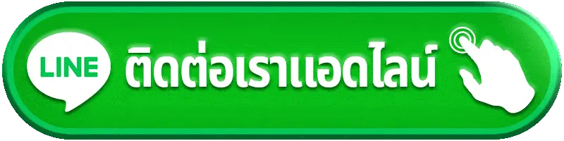 gowingo ติดต่อเรา