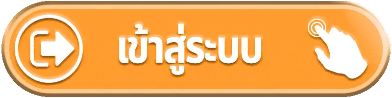 gowingo เข้าสู่ระบบ